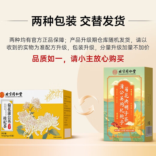 同仁堂（TRT）菊花枸杞决明子茶养蒲公英栀子肝护金银花牛蒡肝熬夜滋补养生120g