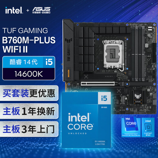 华硕【主板cpu套装】华硕B760M WIFI II 重炮手2代主板+英特尔(intel)i5 14600K CPU 主板+CPU套装