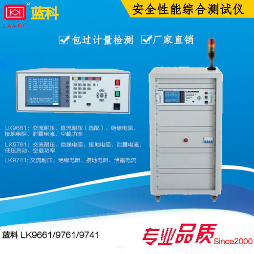 XMSJ定制安全性能综合测试仪交直流耐压绝缘泄漏9761/41 LK9761六合一