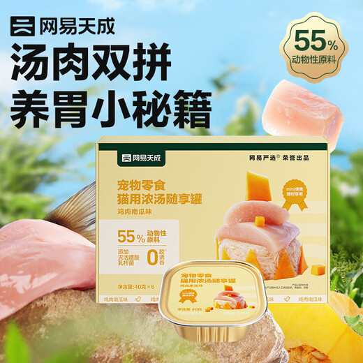 NetEase carefully selected canned cat snacks, canned cat soup, canned cat chicken and pumpkin flavor 40g*6 cans