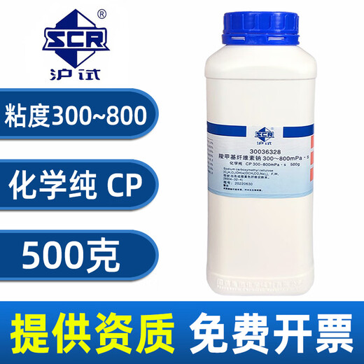 Sinopharm sodium carboxymethyl cellulose chemically pure CP grade Shanghai test laboratory pharmaceutical chemical reagent CMC thickener Tianjin manufacturer 300-600 viscosity 500 grams