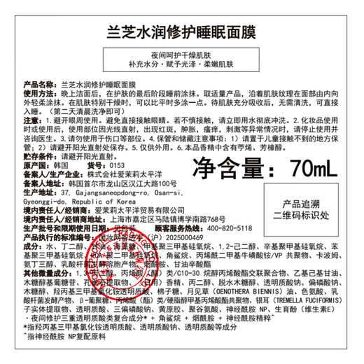 Laneige Hydrating Sleeping Mask 70ml No-Rinse Apply Mask Moisturizing, Repairing, Soothing and Firming as a birthday gift for your girlfriend