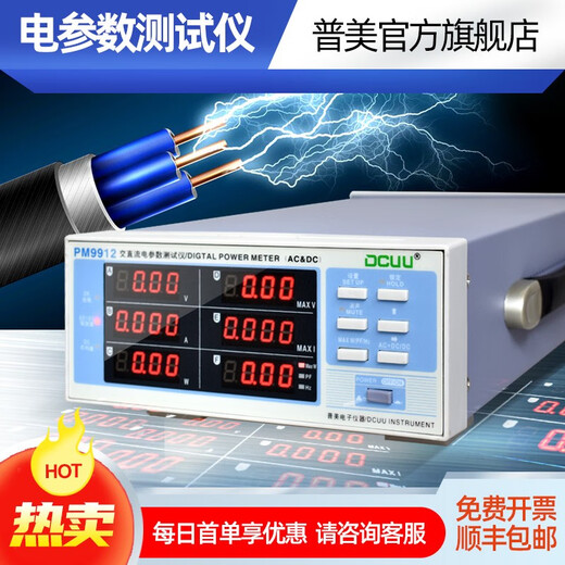 Kezhitu Customized DCUU Pumei Power Tester M9901 Intelligent digitaler elektrischer Parametermessungsinstrument AC DC Single AC PM980020a