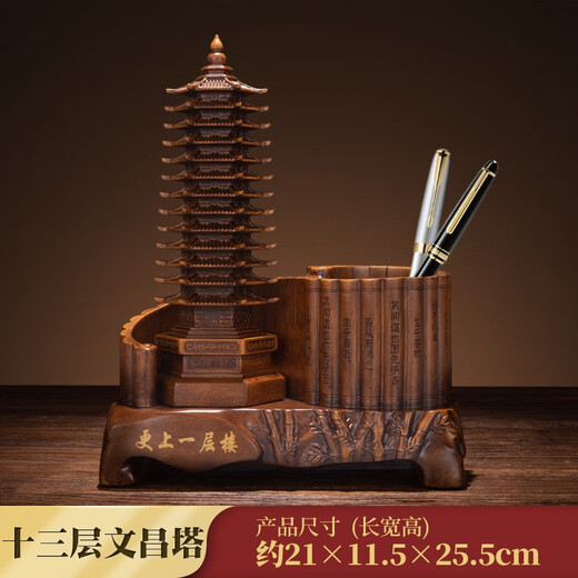 鑫大华威（xindhw）十三层13文昌塔笔筒摆件九层工艺品木纹送孩子礼物学生开学书桌面 13层檀木色小号21*11.5*25.5cm