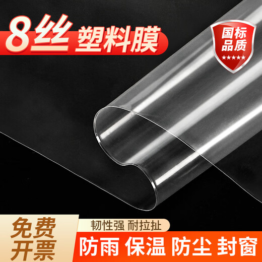 Yuanxing (YUANXING) plastic film thickened transparent plastic cloth rainproof cloth decoration dustproof insulation film greenhouse film waterproof cloth 8 wires 2*3