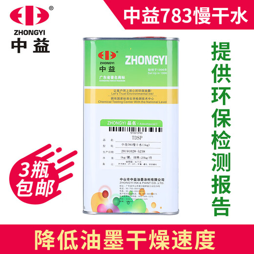 水木风丝印网版油墨中益 719快干007洗网水783慢干水开油水抹字水稀释剂 中益783慢干水 1公斤