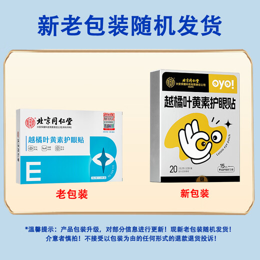 Tongrentang Bilberry Lutein Eye Protection Patch relieves myopia with cold compress, relieves dry eyes and fatigue for adults and children 20 patches/box