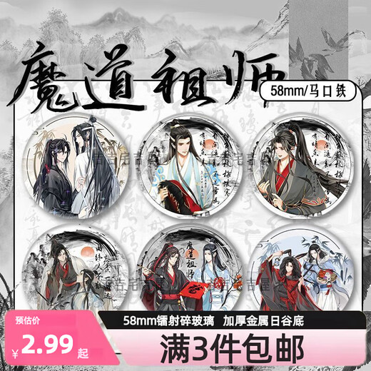 Tinte und Wäsche Neujahr Limited Demon Path Master Peripheral Fanbags Lan Wangji Wei Wuxian Tiegu Geschenk 15851 Abzeichen Dämonenpfad 58mm Glas