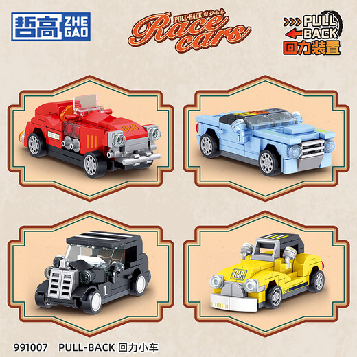 Zhegao building blocks assembled Huili car toys sports car racing supercar children's boys birthday holiday gift retro classic car-100 pellets
