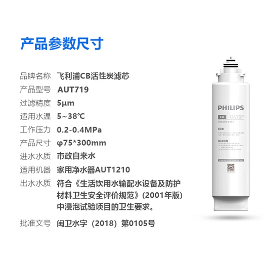 Philips (Philips) Purificateur d'eau domestique Ultrafiltration Purificateur à eau potable directe AUT1210 Filtre d'origine AUT718 / AUT719 / AUT727 AUT718 + 719