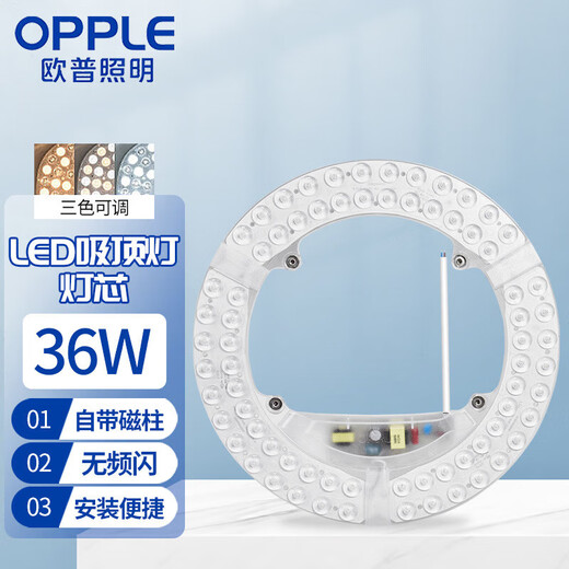 OPPLE LED Living Room and Bedroom Ceiling Lamp Wick 36w Three-tone Lighting Round Magnetic Modification Replacement Light Source Lamp Panel Module 1 Pack/