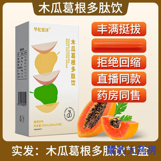 Universal papaya and kudzu polypeptide drink for breast enhancement. Papaya and kudzu root polypeptide drink product, collagen peptide supplement for women, trial pack.