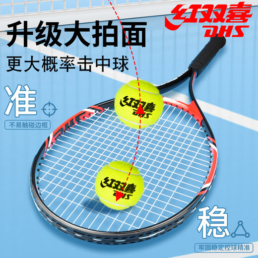 红双喜网球拍单拍儿童拍亲子拍碳素初学者大学生娱乐训练专业网球训练器 铝炭681【红】送5件套