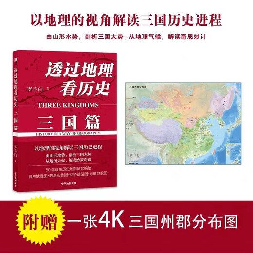 正版李不白作品3册 透过地理看历史+透过地理看历史大航海时代+三国篇原著投过三册高考文科693分郑媛元河南作文全套三册全彩大历史地理历史面孔历史的棋局中国历史地理百科中学生课外书 全 全3册透过地理看