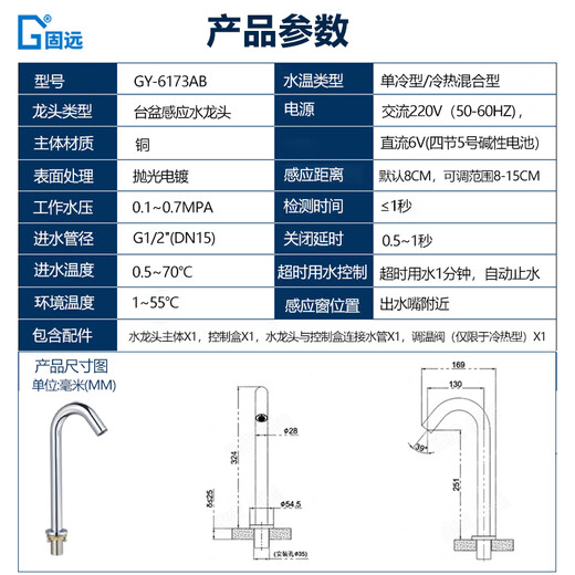 固远铜感应水龙头医院用实验室全自动智能出龙头电池插电单冷水冷热水 6173AB高款单冷水