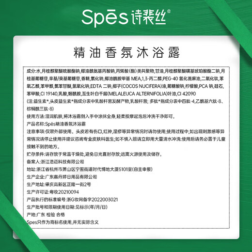Spess-SiPei Sea Salt Hyaluronic Acid Oil Control Shampoo 500ml + Essential Oil Fragrance Cleansing and Moisturizing Shower Gel 500ml