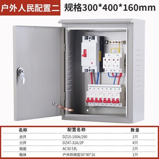 Suitable for household electrical boxes, distribution boxes, household finished products, surface-mounted indoor foundation boxes, complete sets, outdoor outdoor waterproof 220V outdoor single-phase configuration two