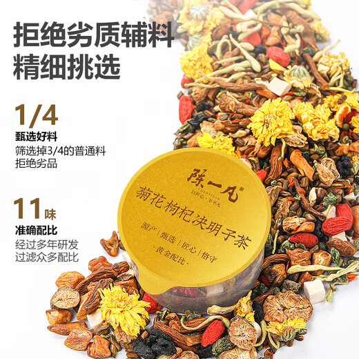 
Chen Yifan wolfberry chrysanthemum cassia tea 450g honeysuckle gardenia stay up late to protect liver tea Dragon Boat Festival gift box health tea