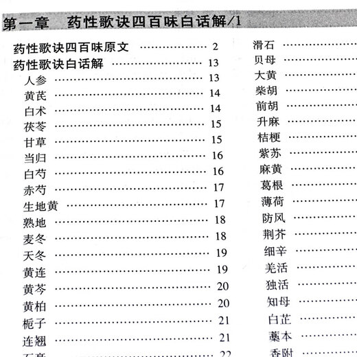 Echte chinesische Medizinrezepte Page 731 Lernbücher Lernbücher Bücher Traditionelle chinesische Medizin Bücher Rezepte Formeln Formeln Chinesische Medizin Hundert Tage Klassiker und Krankheit Diagnose neue praktische Handbücher traditionelle chinesische Medizinlieder und magische Medikamente und seltsame Rezepte und Volksrezepte von Panjing Yue Quanshu lernen, um chinesische Medikamente zu verschreiben.