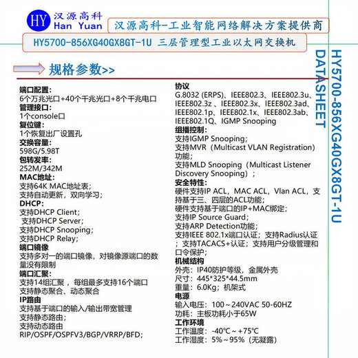 汉原高科6万兆光千兆40光8电工业级交换机 6个万兆光口40个千兆光口8千兆电口三层核心工业以太网交换机 6万兆光40千兆光8千兆电，三层网管