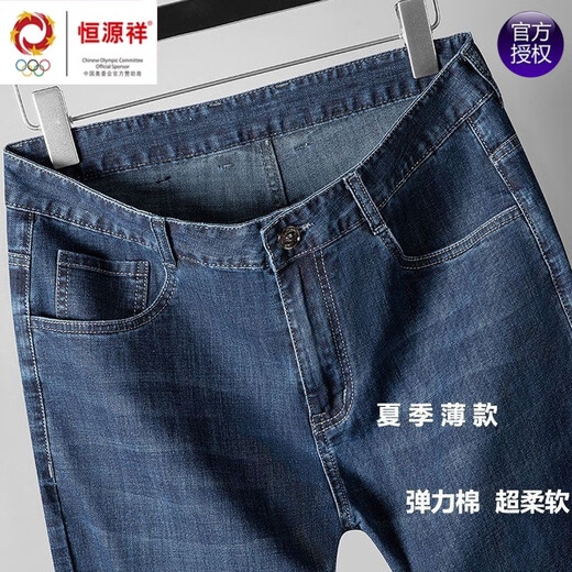 恒源祥品牌弹力牛仔裤男夏季新款宽松直筒商务休闲裤子中年爸爸长裤针织 3880蓝灰 32 (腰围2尺5)