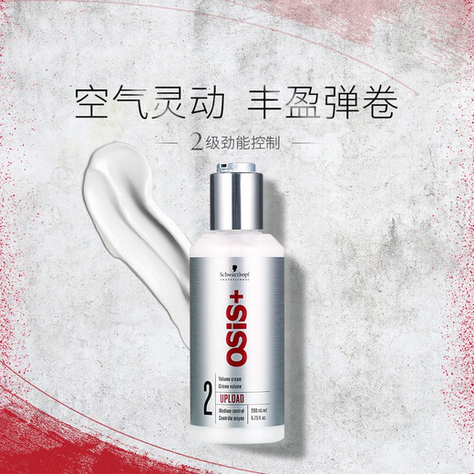 Schwarzkopf Elastin imported from Germany, random volumizing cream, women's moisturizing curly hair styling care, fluffy base essence, two bottles of cost-effective elastin 200ml