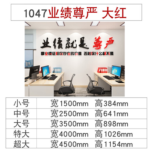 2024新款业绩就是尊严销售公司企业文化氛围布置激励志墙贴标语办 1047业绩尊严-黑大红 小