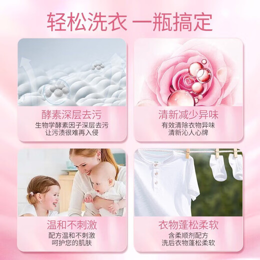 花王（KAO）洗衣液含柔顺剂 护色去污持久留香馨香洗衣剂日本进口 玫瑰香瓶装690g