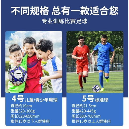 李宁（lining） 足球5号4号成人儿童小学生专用球专业比赛户外训练标准用球 【695-1贴皮款】成人5号