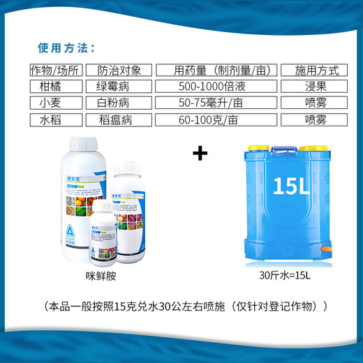 Huifeng Huifeng makes 100g of 25% prochloraz, citrus sclerotium, anthrax, green mold, gibberellus, wilt pesticide and fungicide 1L