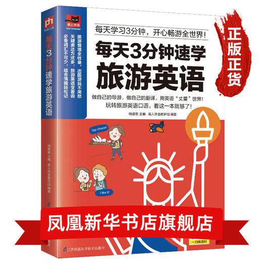 Lernen Sie schnell Reiseenglisch in 3 Minuten am Tag, Fremdsprachenlernen, praktisches Englisch für den Alltag, messen Sie die Welt auf Englisch, haben Sie Spaß mit gesprochenem Englisch für Reisen, echte Bücher von Xinhua Bookstore