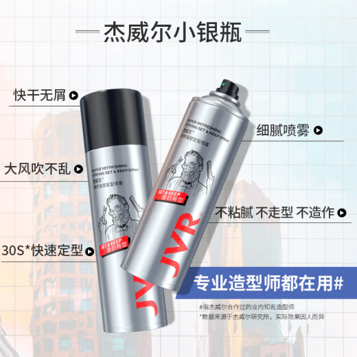 杰威尔激爽强塑定型喷雾发胶80ml*2瓶 造型干胶发喷速干持久无屑旅行装