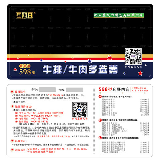 
Sunday fresh food gift box coupons Australian imported steak beef gift pack (3 choose 1) redemption and pickup coupons 598/898/1098/1298 Type National 898 Type (three choose 1) Gift box pickup coupons