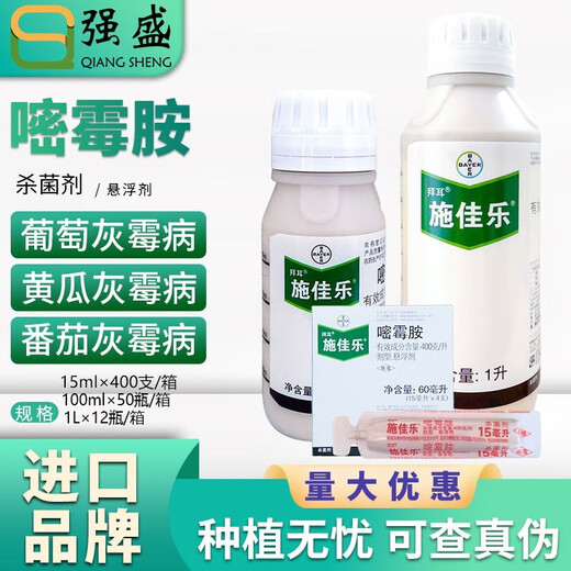 Bayer Shigaluo 40% pyrimethanamine tomato cucumber grape gray mold pesticide fungicide 1L