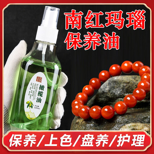 Jin Piao Nanhong maintenance oil Wenwen agate bracelet special care solution olive oil bracelet jewelry cleaning agent