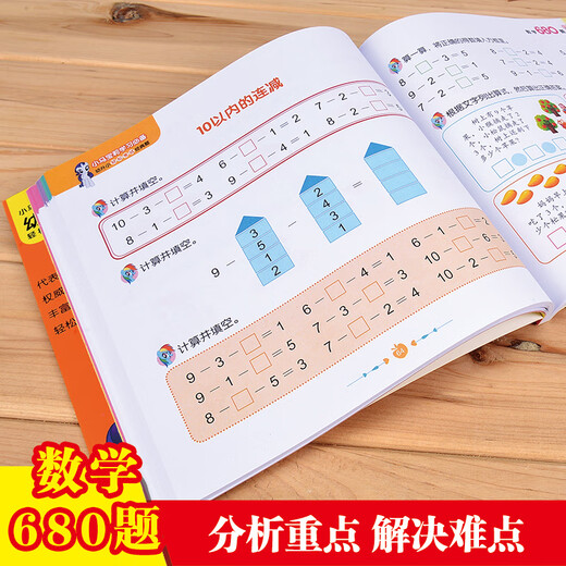 小马宝莉学前数学680题彩图注音 配套学生数学错题本 (套装共2册）