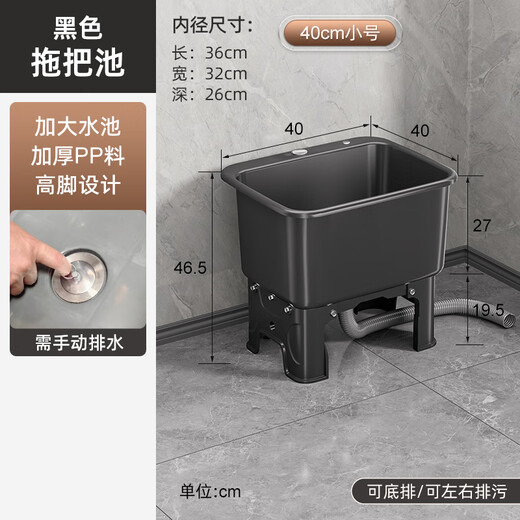 Mop pool, household balcony washing mop pool, bathroom mobile mop pool, underground pool, floor basin, outdoor sink, ordinary style - black small size, thickened, anti-collision and stain-resistant