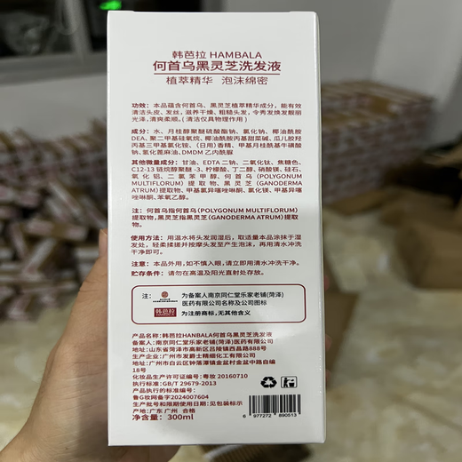 Tongrentang Polygonum multiflorum shampoo black Ganoderma lucidum white hair nourishes black hair roots Chinese medicine shampoo for middle-aged and elderly people