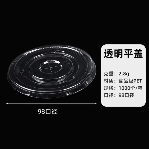 Disposable coffee and milk tea cup 98 caliber PET blister transparent cold drink internet celebrity milk tea cup with lid 98 caliber - flat cup lid - 100 pieces