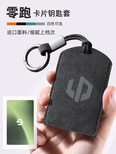 零跑卡片钥匙套C10卡片套卡包钥匙包翻毛皮男女nfc保护套 零跑【灰色+运动绳】