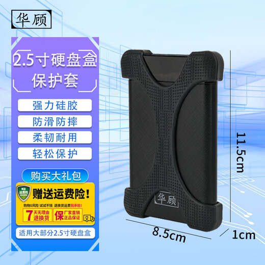 Huagu 2.5-inch mobile hard drive silicone case protective cover mobile hard drive protective case silicone storage bag hard drive bag solid state drive box anti-fall and shockproof protective case knight black protective case 1