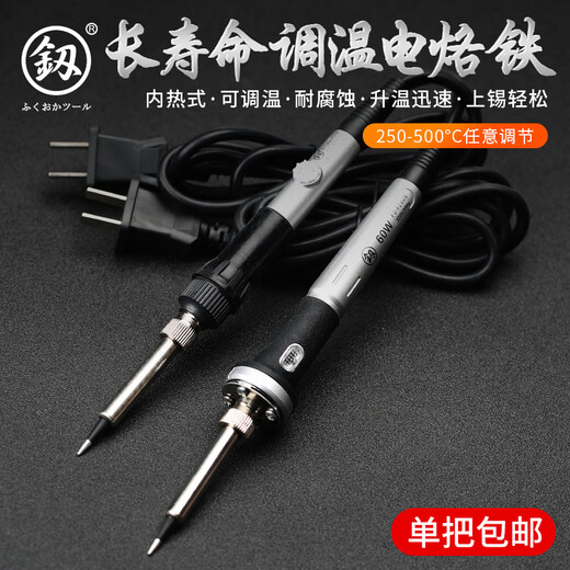 XMSJ福冈恒温工业级电烙铁款锡焊枪电铭铁家用可调温焊接维修 9230T5件套30W