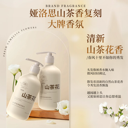 娅洛思山茶花净澈洗发水控油蓬松去屑止痒持久留香600ml
