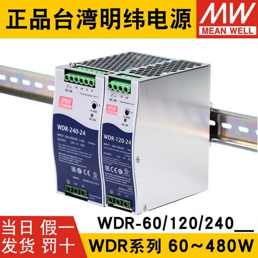 MEAN WELL WDR-120/240/480 W rail 12V/24V/48V switching power supply 380V input 10A 20A WDR-240-24