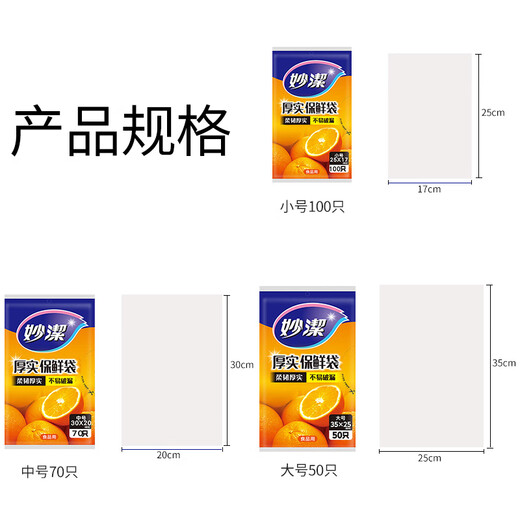 MIAOJIE thickened fresh-keeping bag removable fruit and vegetable food-grade kitchen high temperature resistant and microwaveable plastic bag, three packs of small size, 300 pieces in total