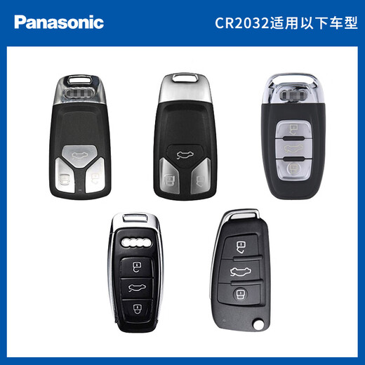 Panasonic car key battery set CR2032 two pieces + disassembly and assembly tools suitable for Audi car remote control A6L A4L 8 3 Q5L Q7 Q3 Q2