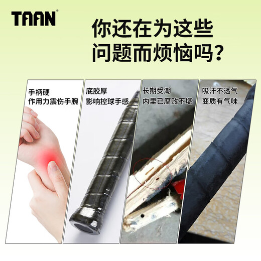 TAAN泰昂羽毛球拍柄缓震膜网球拍减震膜手胶打底膜肤色1个装