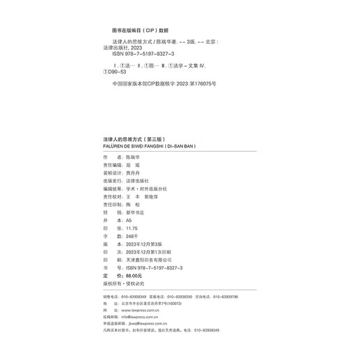 The Way of Thinking of Lawyers (Third Edition)