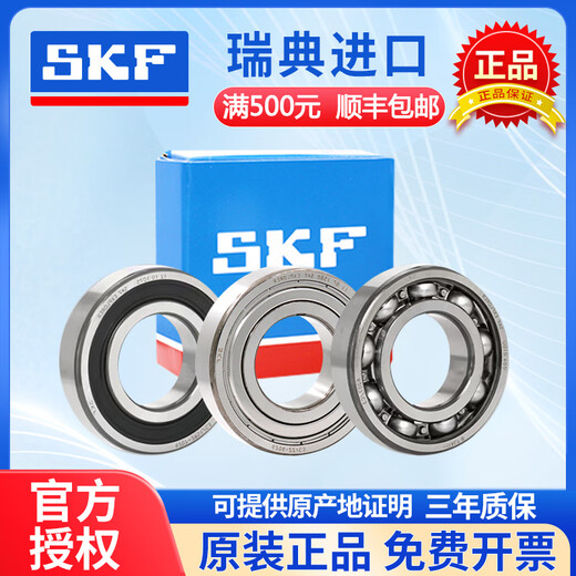 SKFSKF imported deep groove ball bearing models 6200/6201/6202/6203/6204/6205/6206 Rubber seal ~6205-2RSH