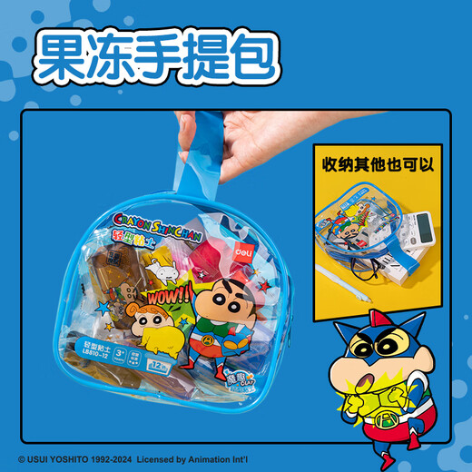 得力(deli)蜡笔小新12色袋装超轻粘土黏土果冻包橡皮泥彩泥幼儿园学生DIY手工玩具儿童生日礼物 赠贴纸